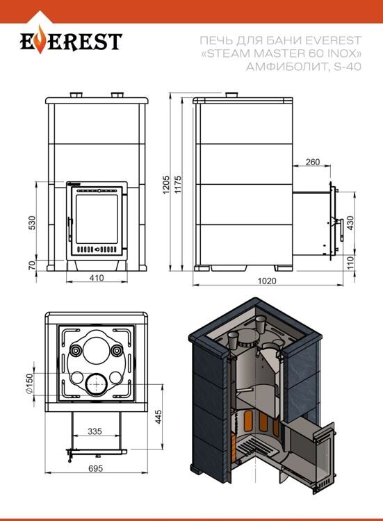 Печь для бани ЭВЕРЕСТ Steam Master 60 INOX Амфиболит, S-40 (до 60 м3)